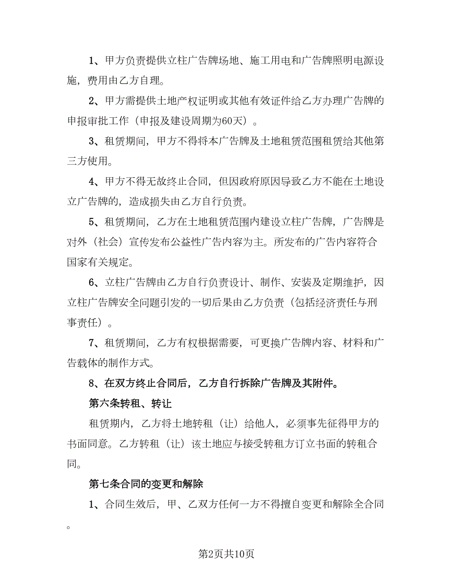 广告牌承揽制作协议模板三篇.doc_第2页