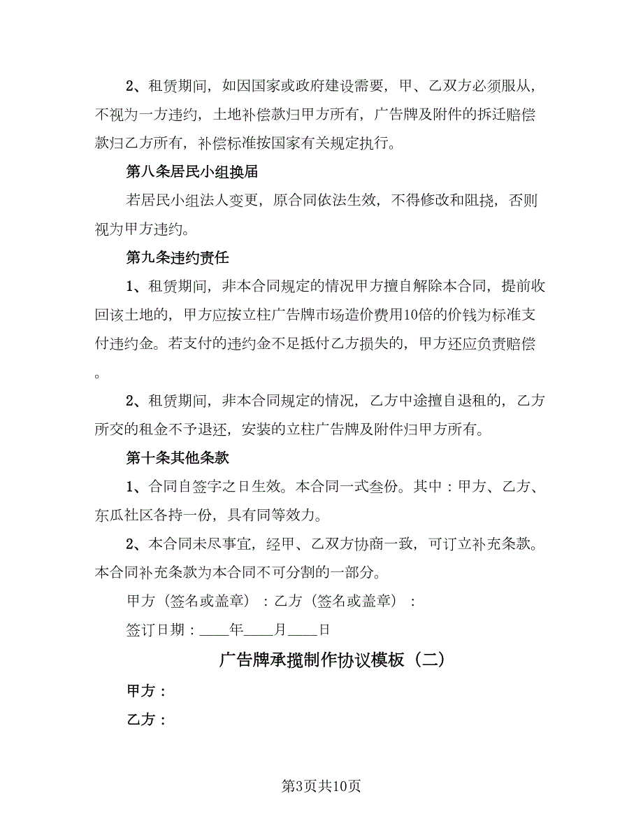 广告牌承揽制作协议模板三篇.doc_第3页