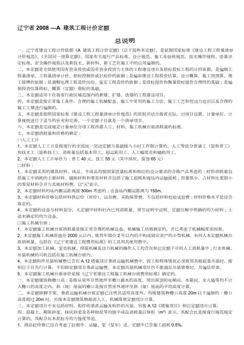 建筑工程计价定额.doc