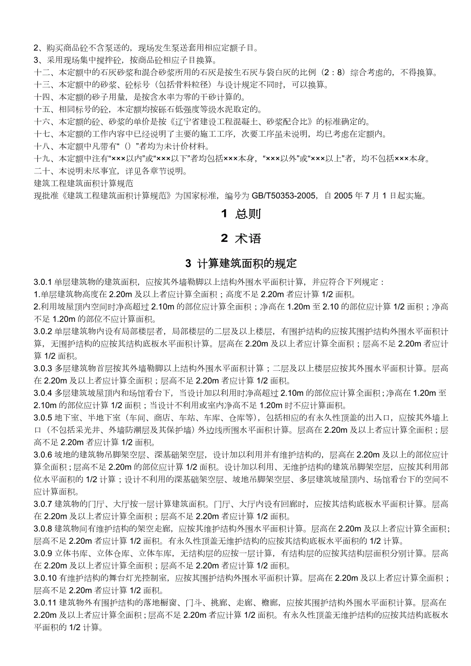 建筑工程计价定额.doc_第2页