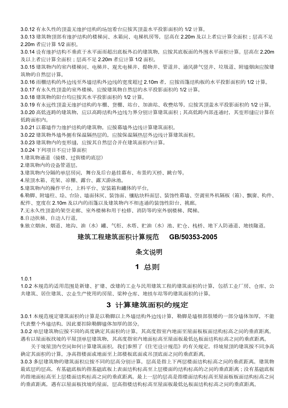 建筑工程计价定额.doc_第3页