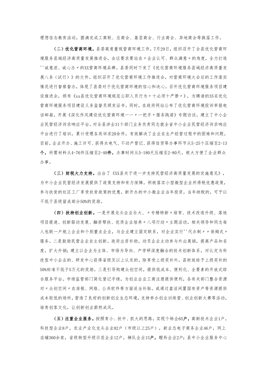 xx县民营经济高质量发展的调研与思考.docx_第3页