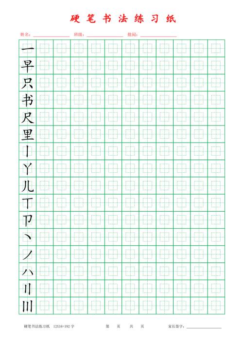 田字格模板回字.doc