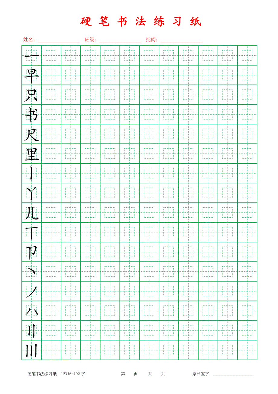 田字格模板回字.doc_第1页