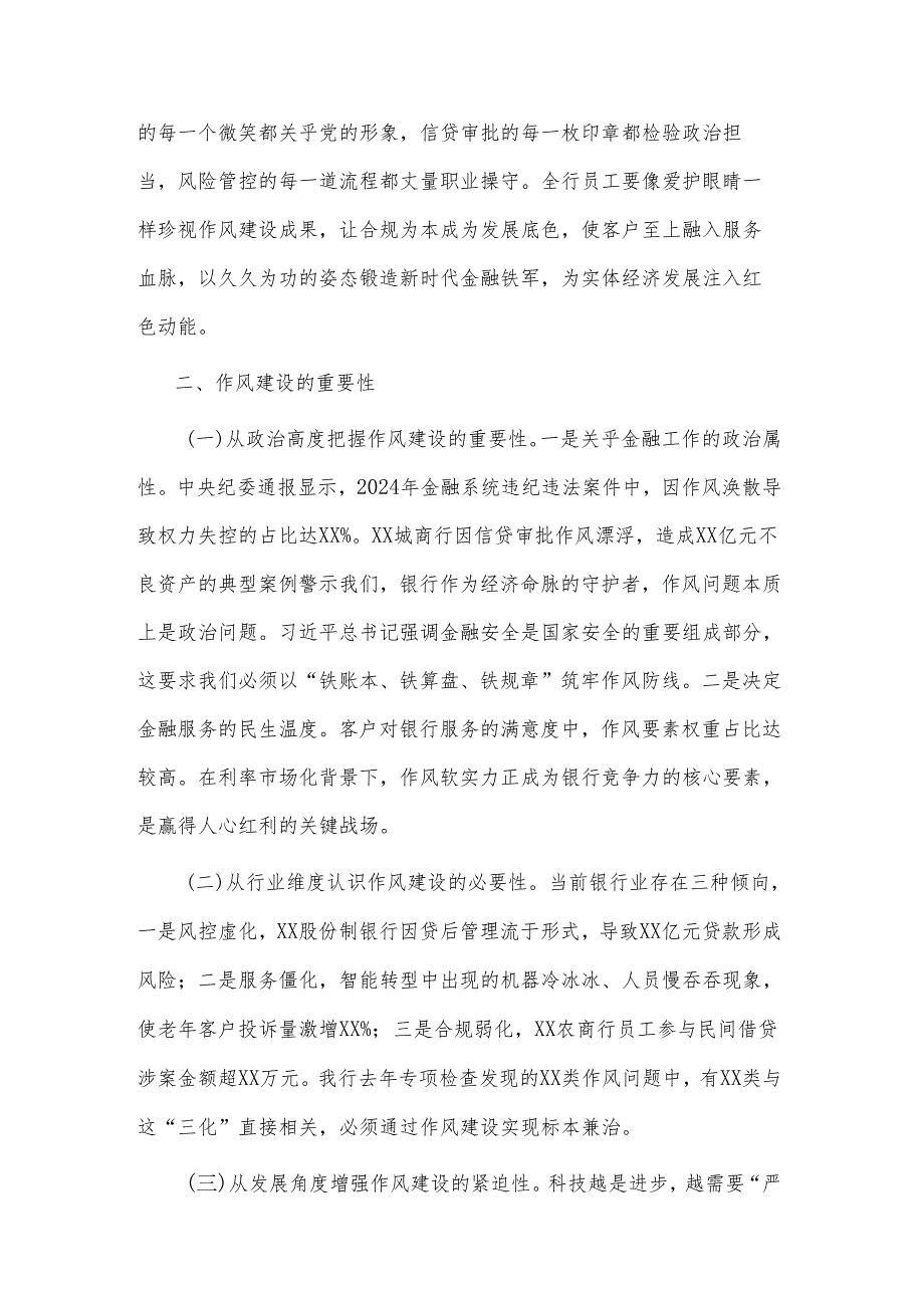 2025年某党委书记学习教育关于加强作风建设专题党课讲稿2篇.docx_第3页