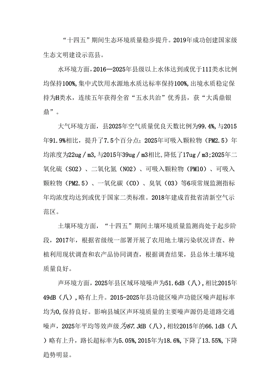 “十五五”生态环境保护规划(3).docx_第2页