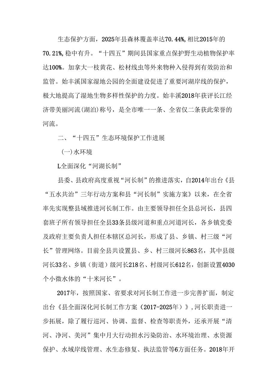 “十五五”生态环境保护规划(3).docx_第3页