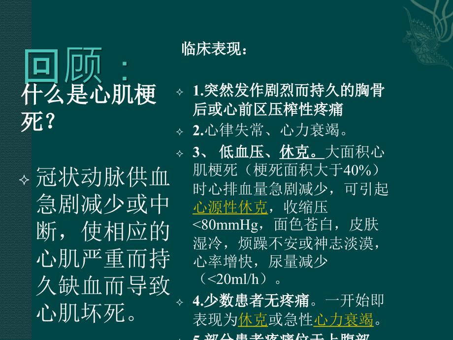 急性心梗溶栓的护理.ppt_第2页
