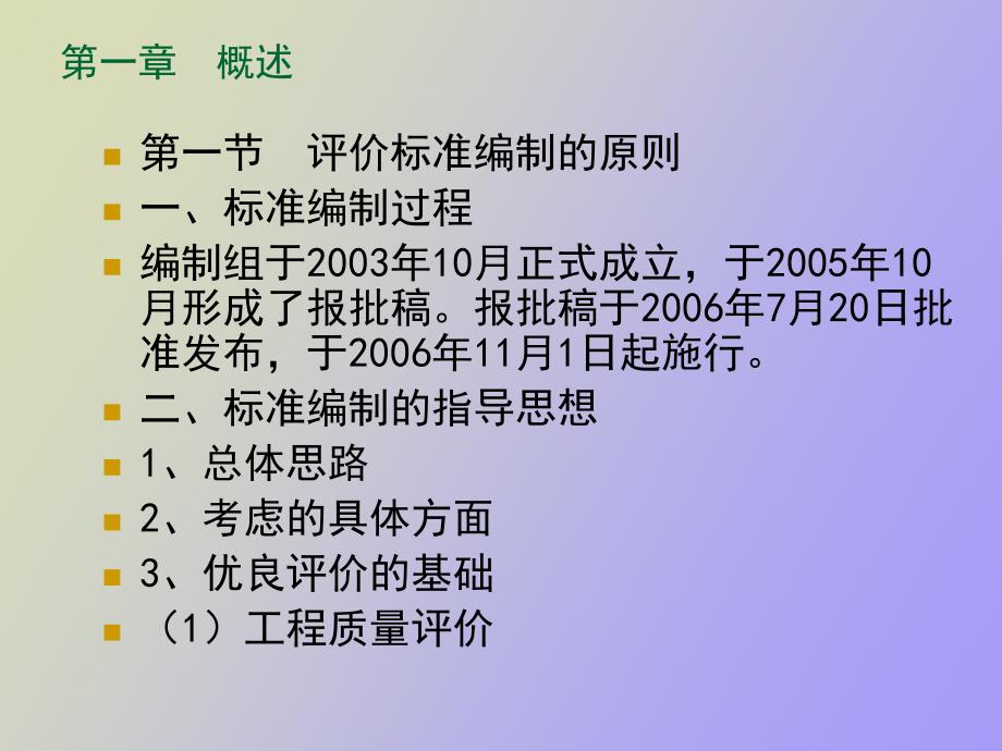 建筑工程施工质量评价标准.ppt_第2页