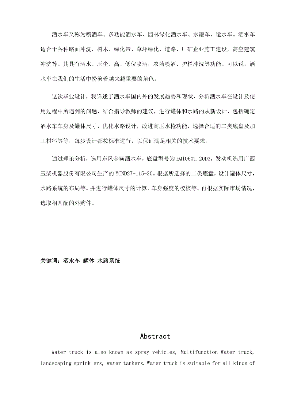 洒水车罐体及水路设计毕业论文.doc_第2页