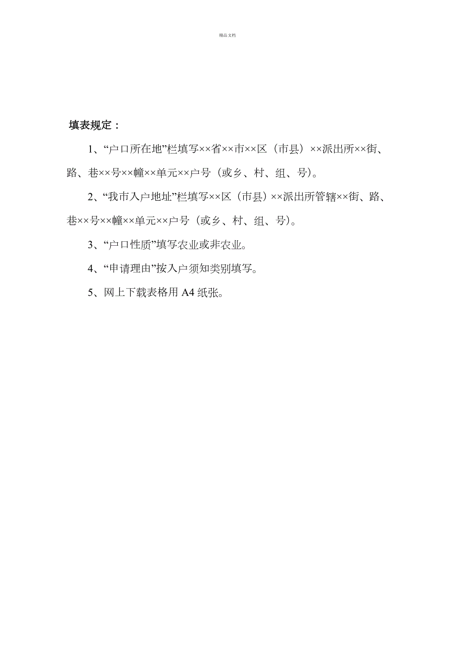 成都市入户申请表样表.doc_第2页