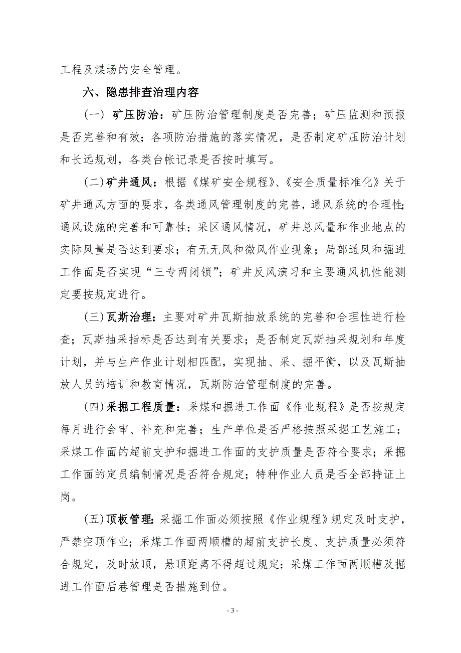 煤业有限公司安全生产大检查隐患大排查大治理行动实施方案.doc_第3页