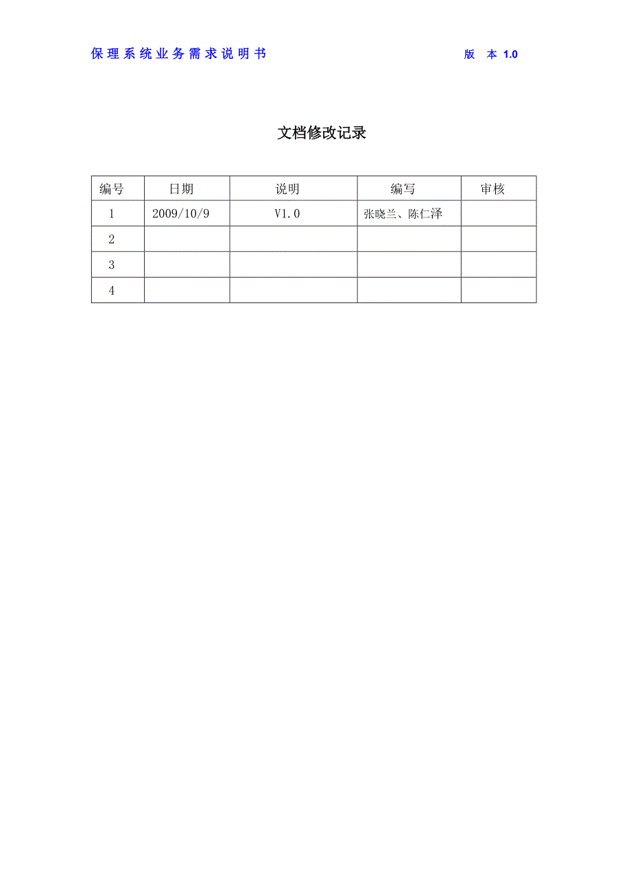 某银行保理系统业务需求说明书.doc_第2页