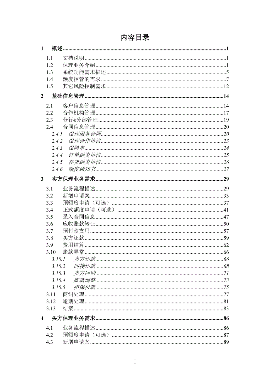 某银行保理系统业务需求说明书.doc_第3页