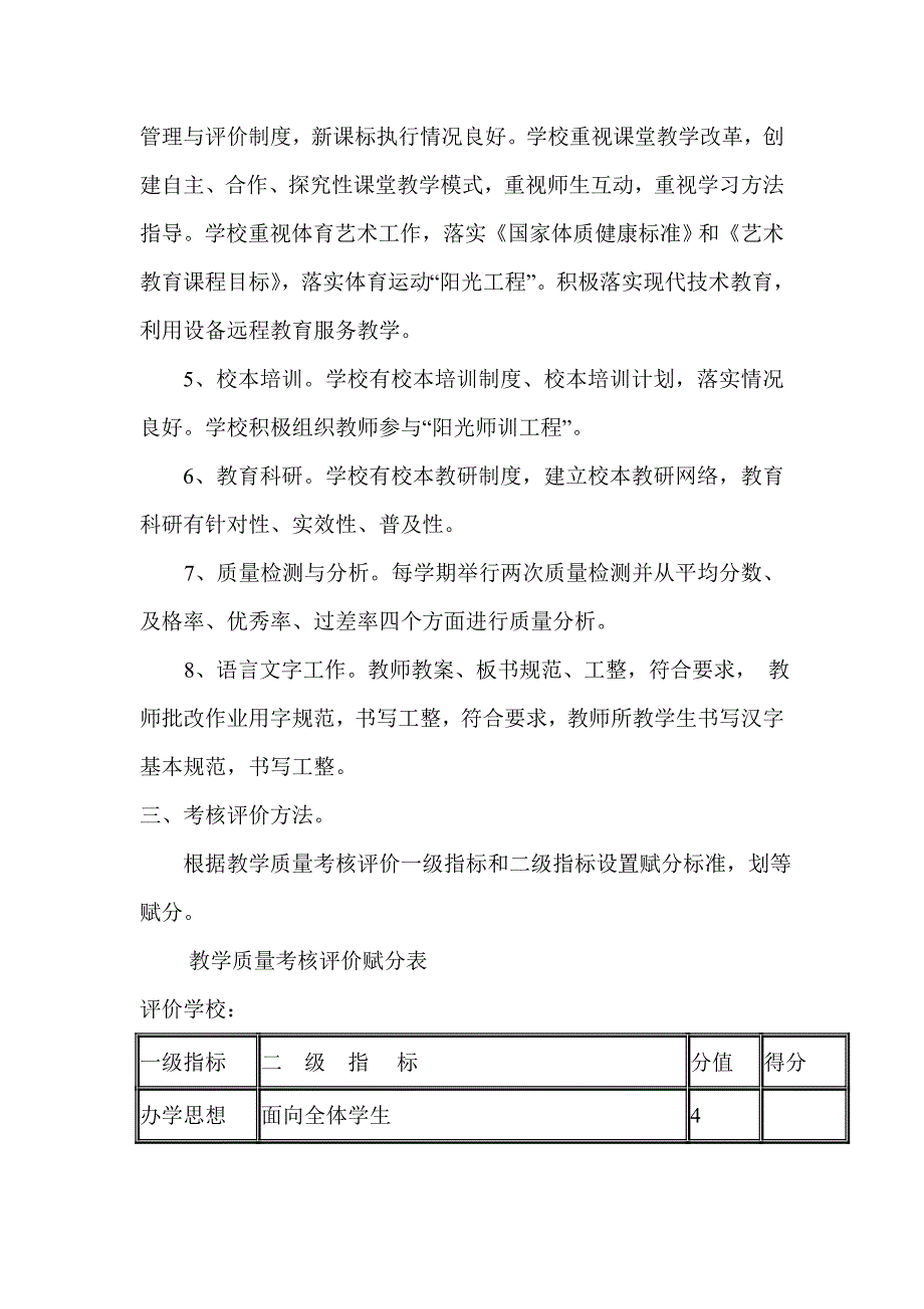 教育教学考核评价制度.doc_第2页