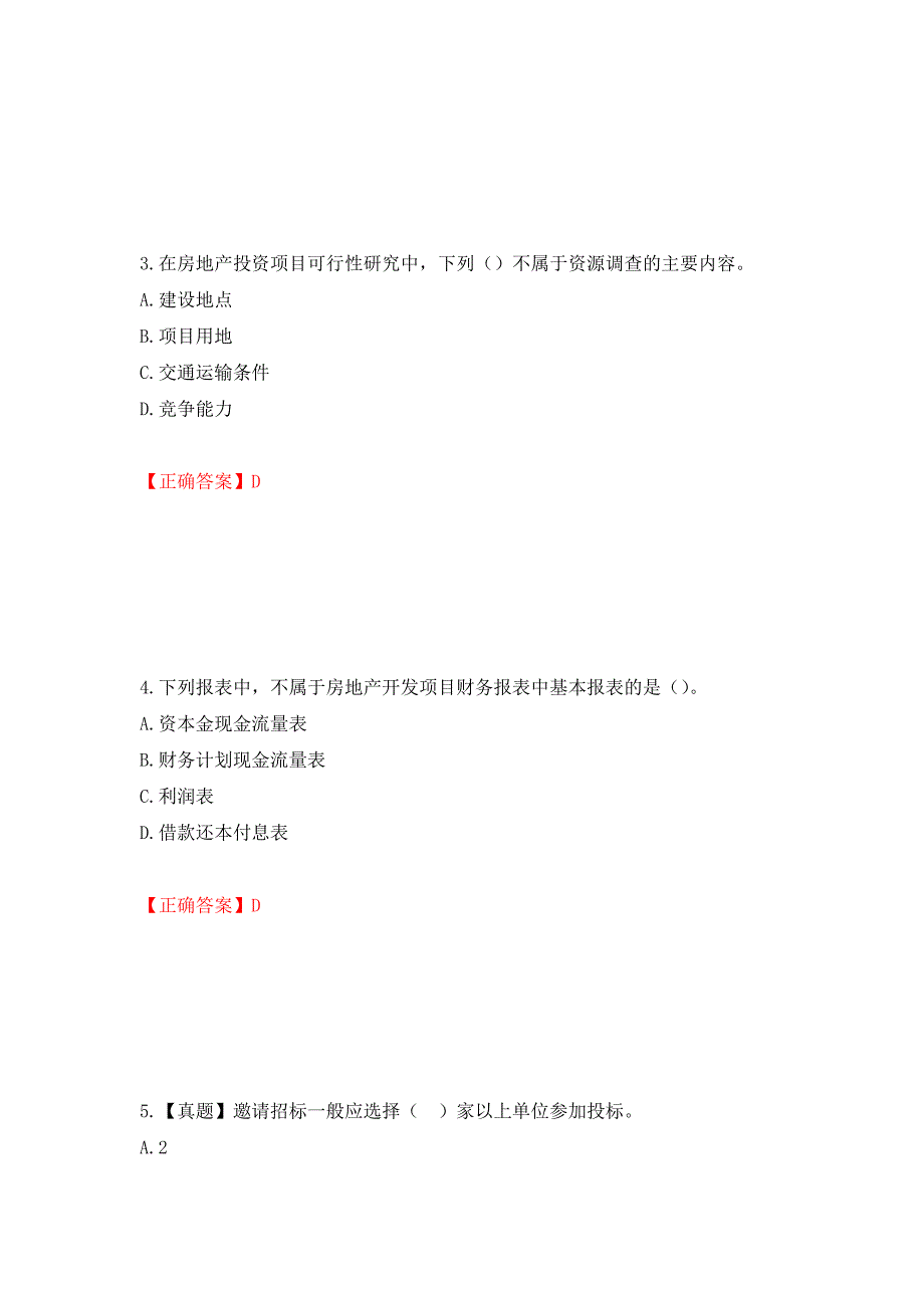 房地产估价师房地产开发经营与管理考试题模拟测试及答案第50套.docx_第2页