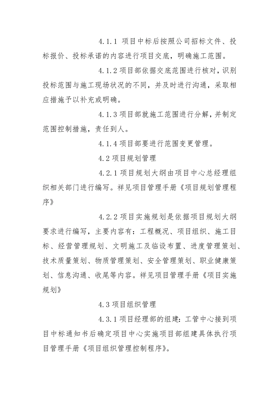 施工过程管理控制程序.docx_第2页