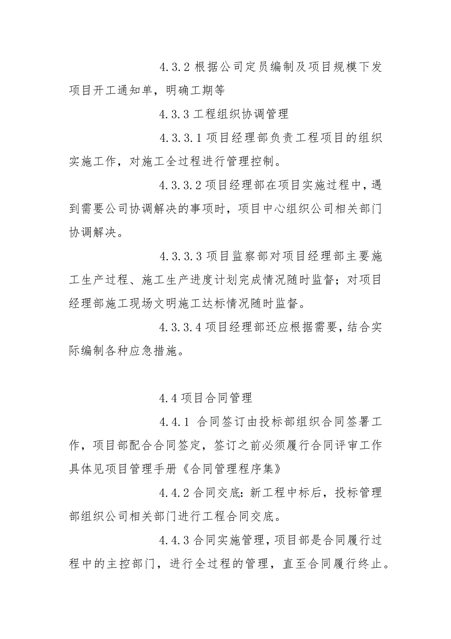 施工过程管理控制程序.docx_第3页