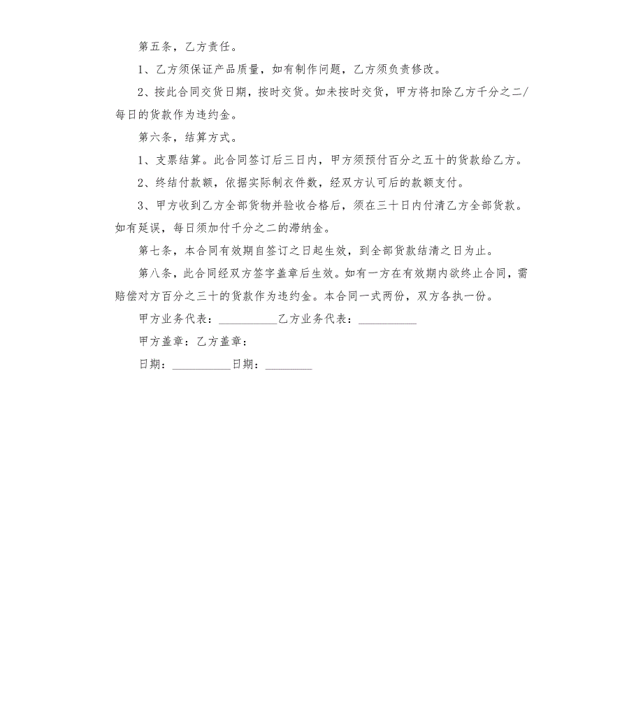 建材采购合同简单范本.docx_第2页