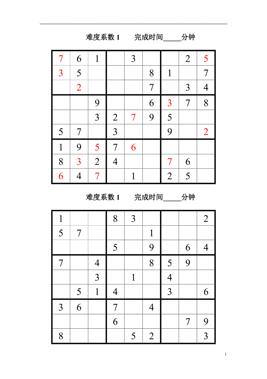 数独题目及答案.doc_第1页