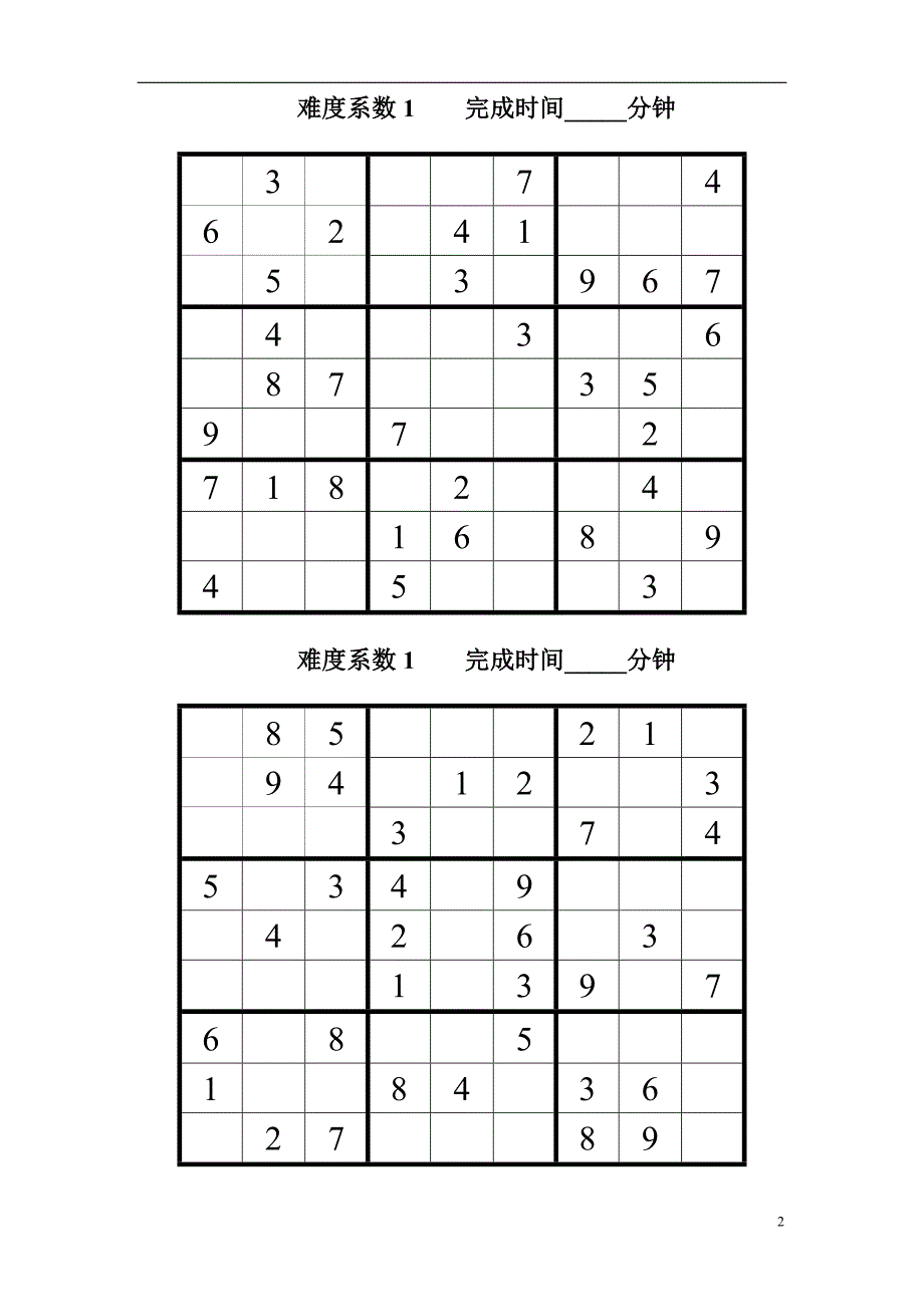 数独题目及答案.doc_第2页