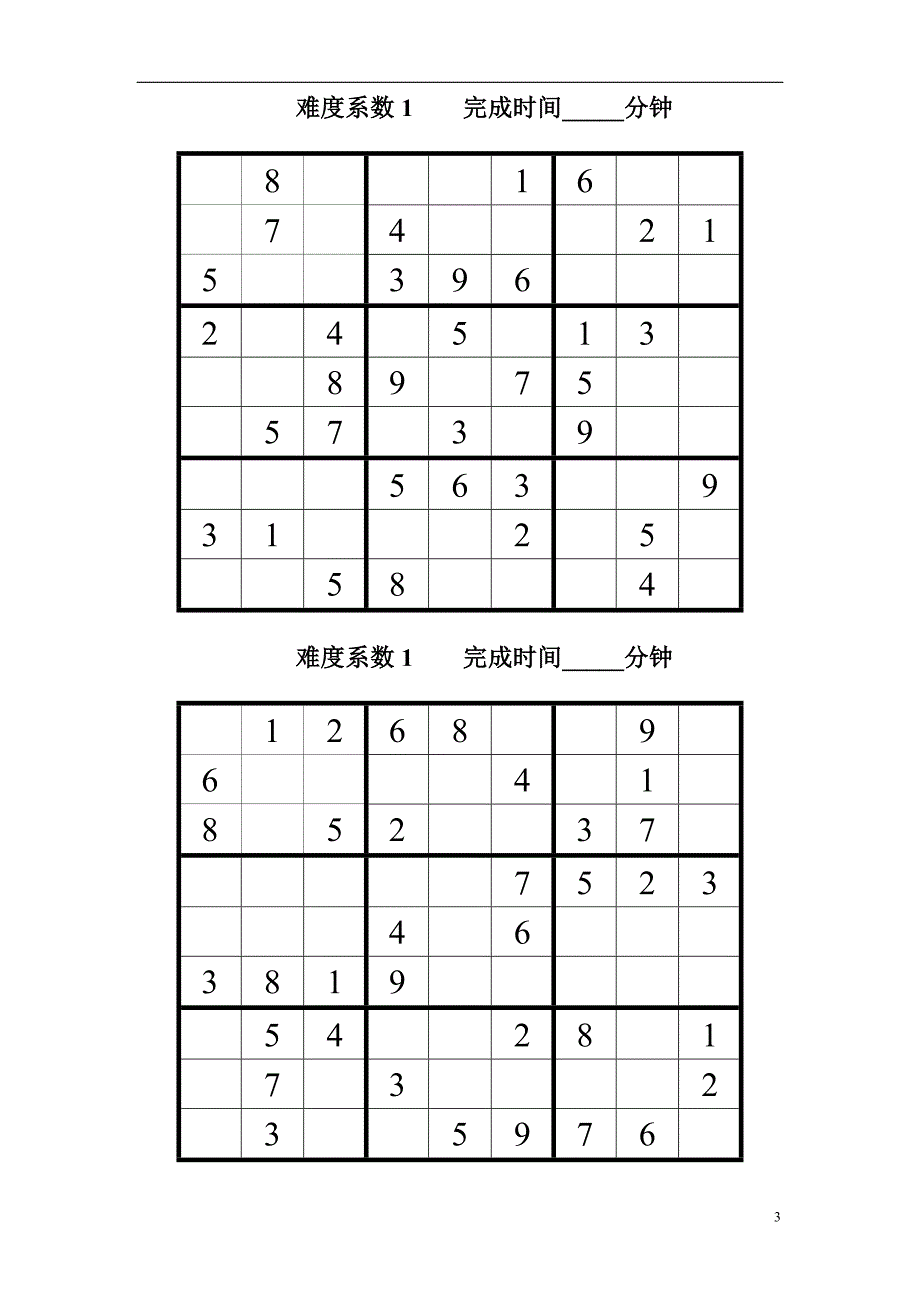 数独题目及答案.doc_第3页