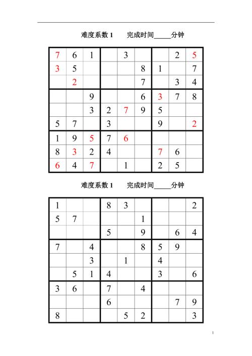 数独题目及答案.doc