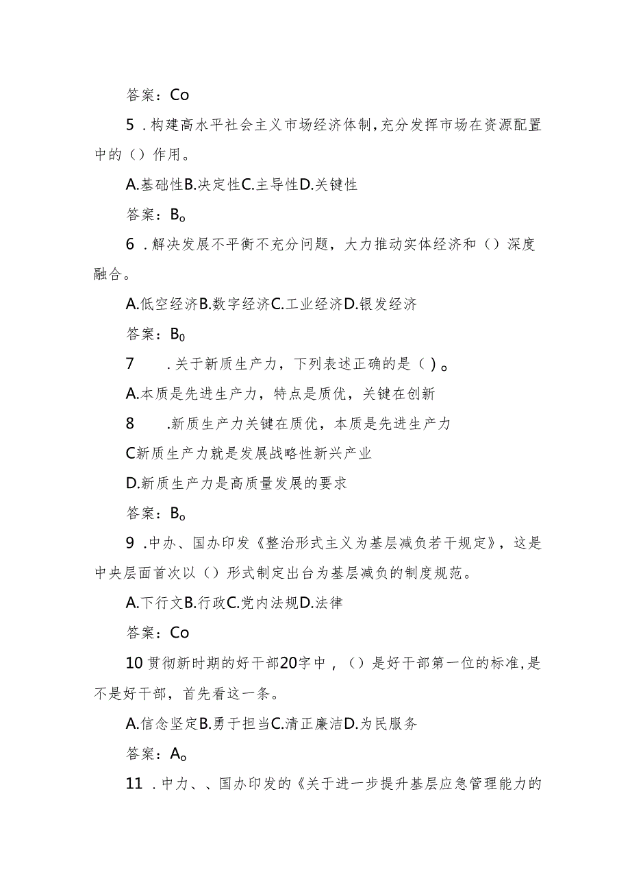 2024年11月2日陕西省延安市直遴选笔试真题及解析.docx_第2页