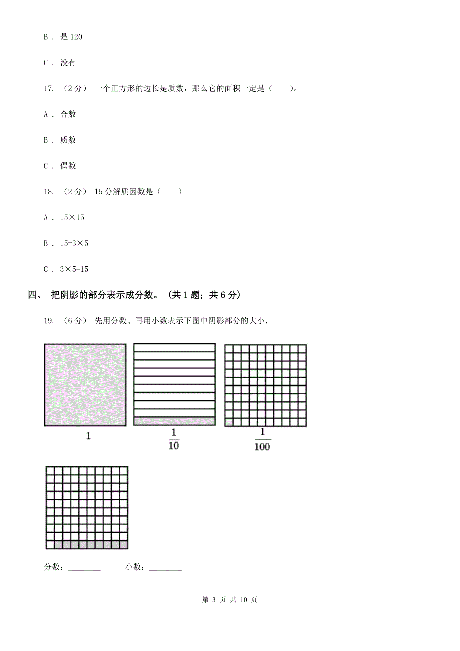 浙江省温州市五年级下学期数学期末考试.doc_第3页