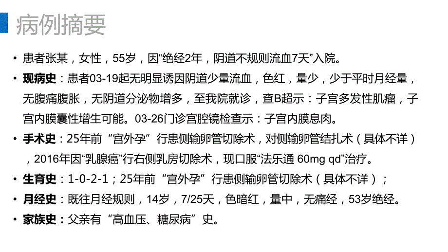 教学查房子宫内膜息肉课件.pptx_第2页