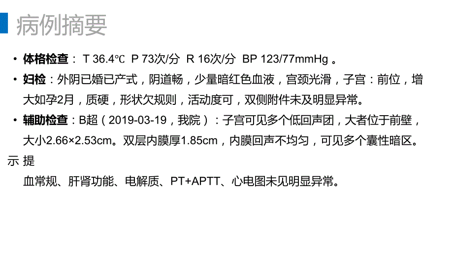 教学查房子宫内膜息肉课件.pptx_第3页