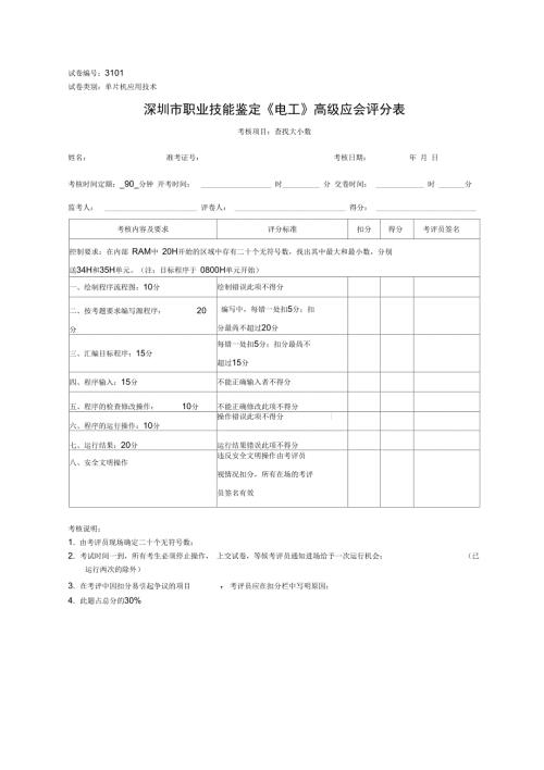 深圳市职业技能鉴定电工实操考核试题汇编.doc