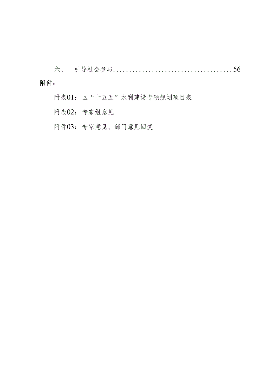 “十五五”水利建设专项规划.docx_第2页