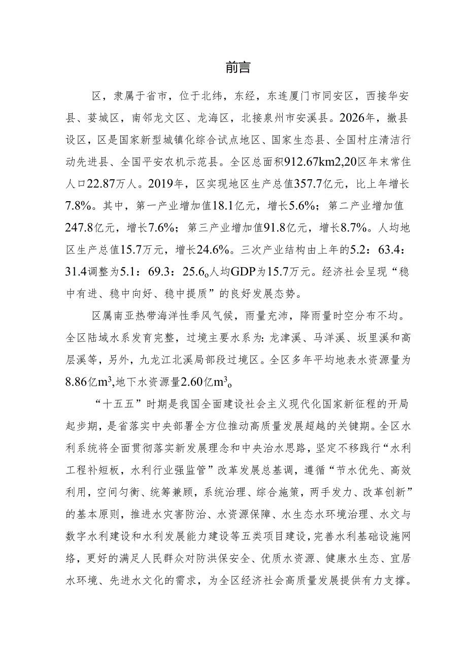 “十五五”水利建设专项规划.docx_第3页