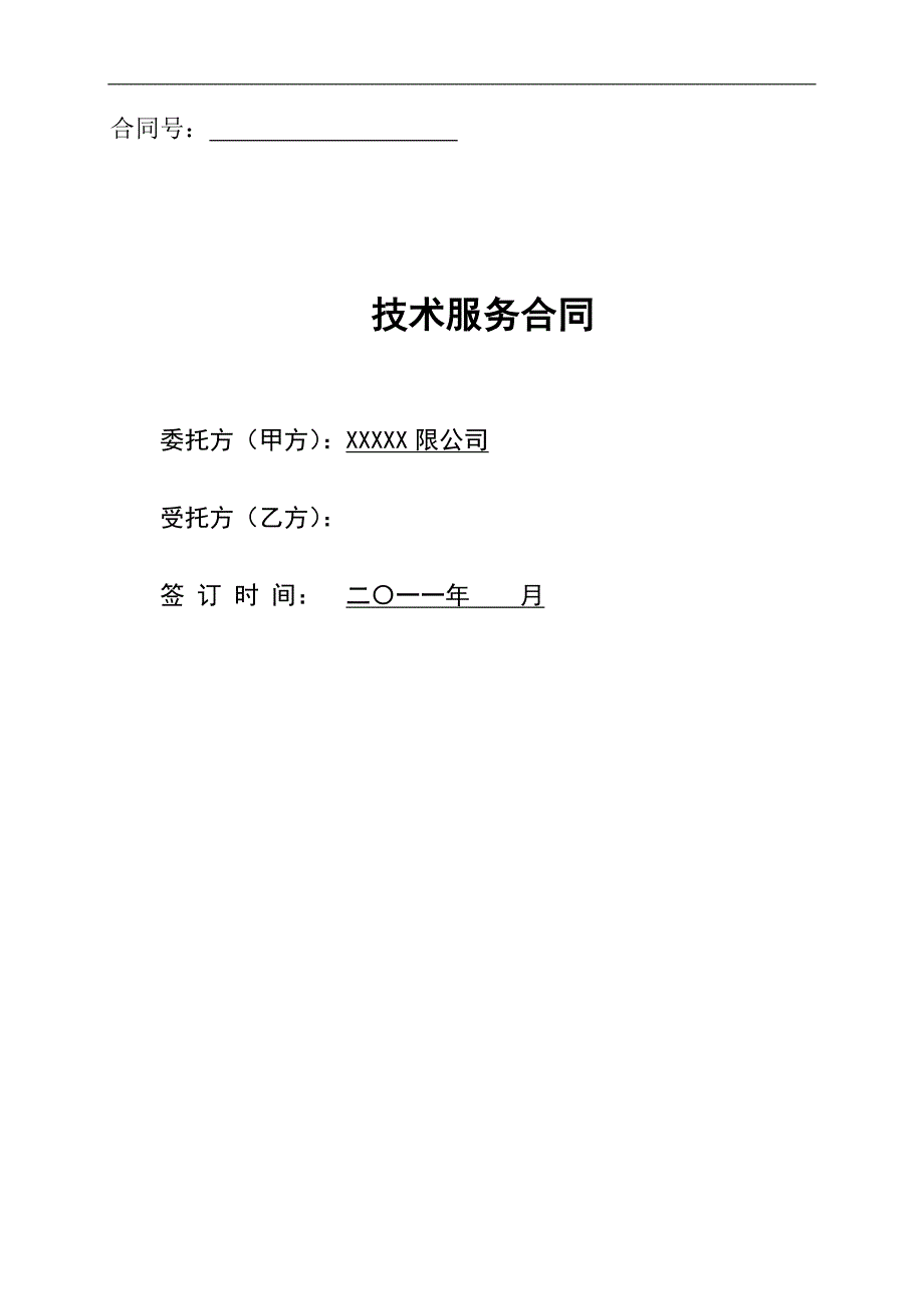 清洁生产技术服务合同.doc_第1页
