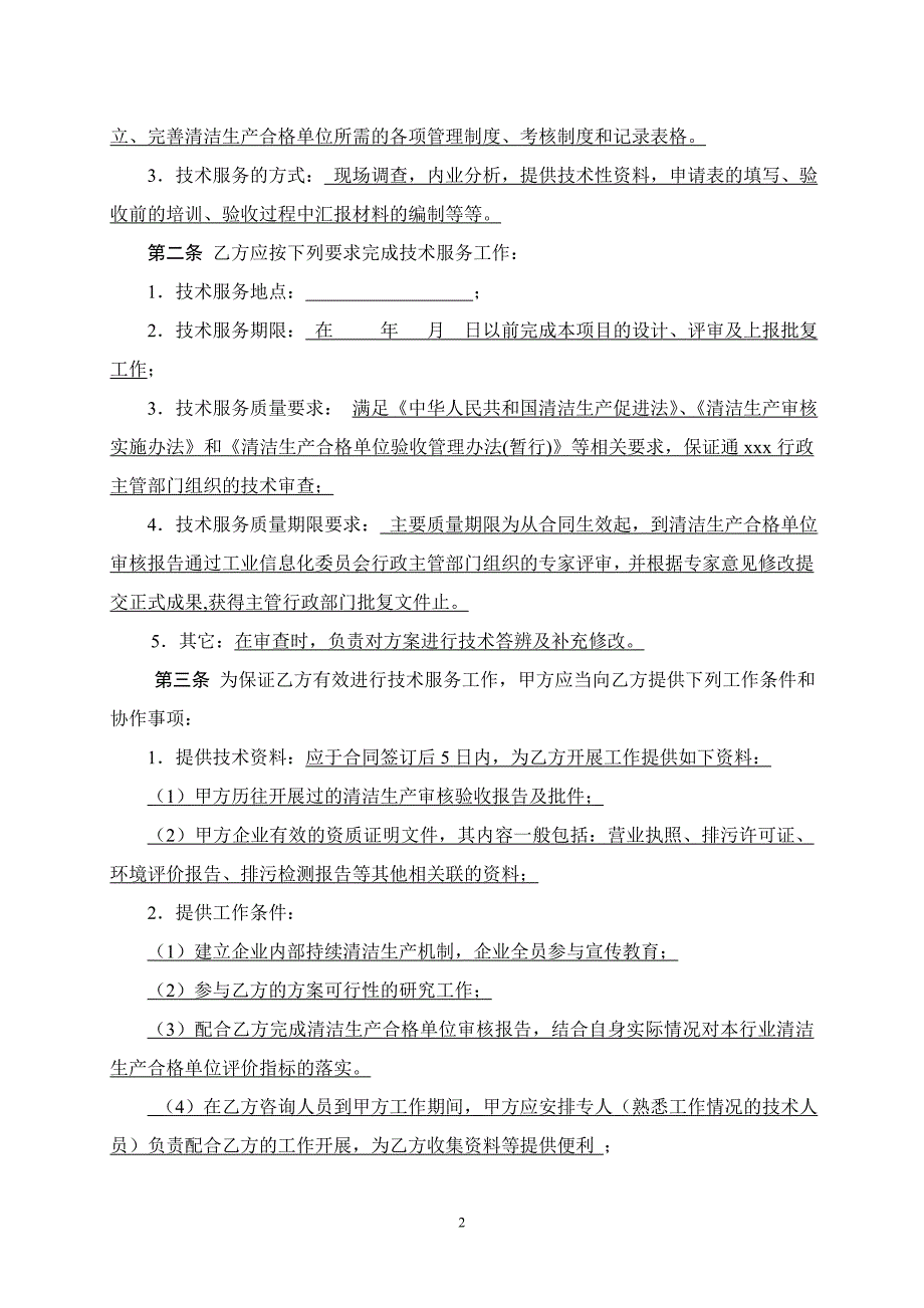 清洁生产技术服务合同.doc_第3页