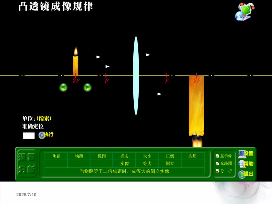 探究凸透镜成像规律.ppt_第3页