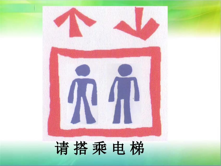 有趣的人形符号课件.ppt_第3页