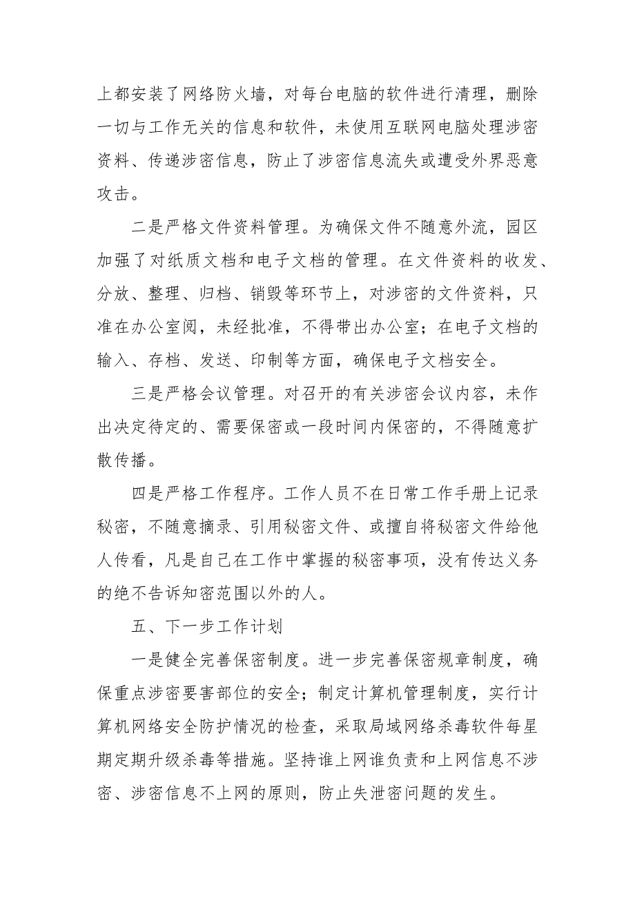工业园区管委会保密自查自评工作方案三.docx_第3页