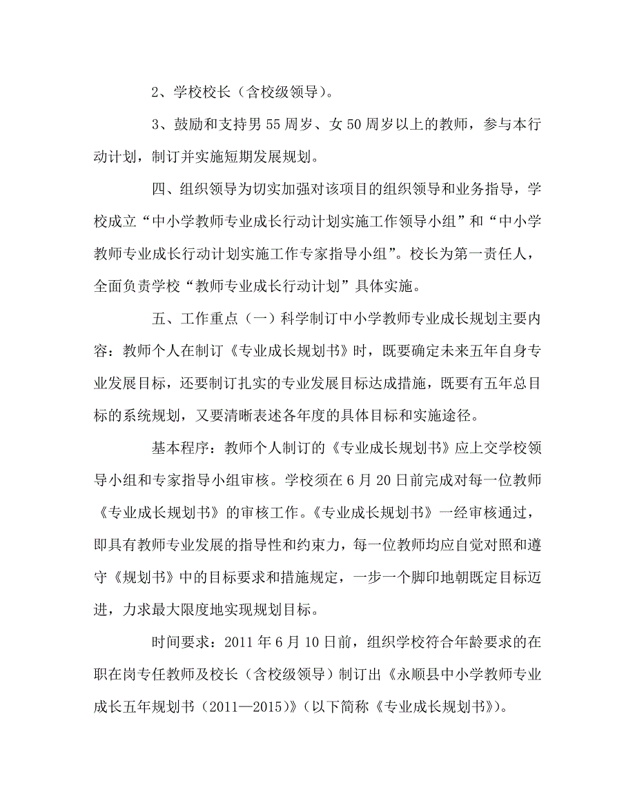 教导处范文之教师专业成长行动计划.doc_第2页