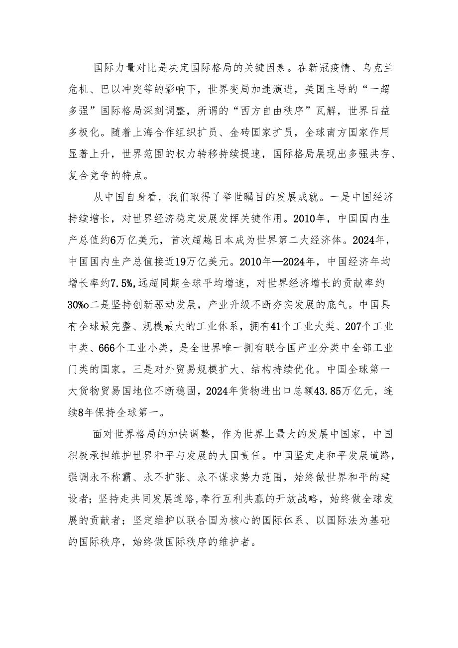 以中国特色大国外交推动构建新型国际关系.docx_第2页