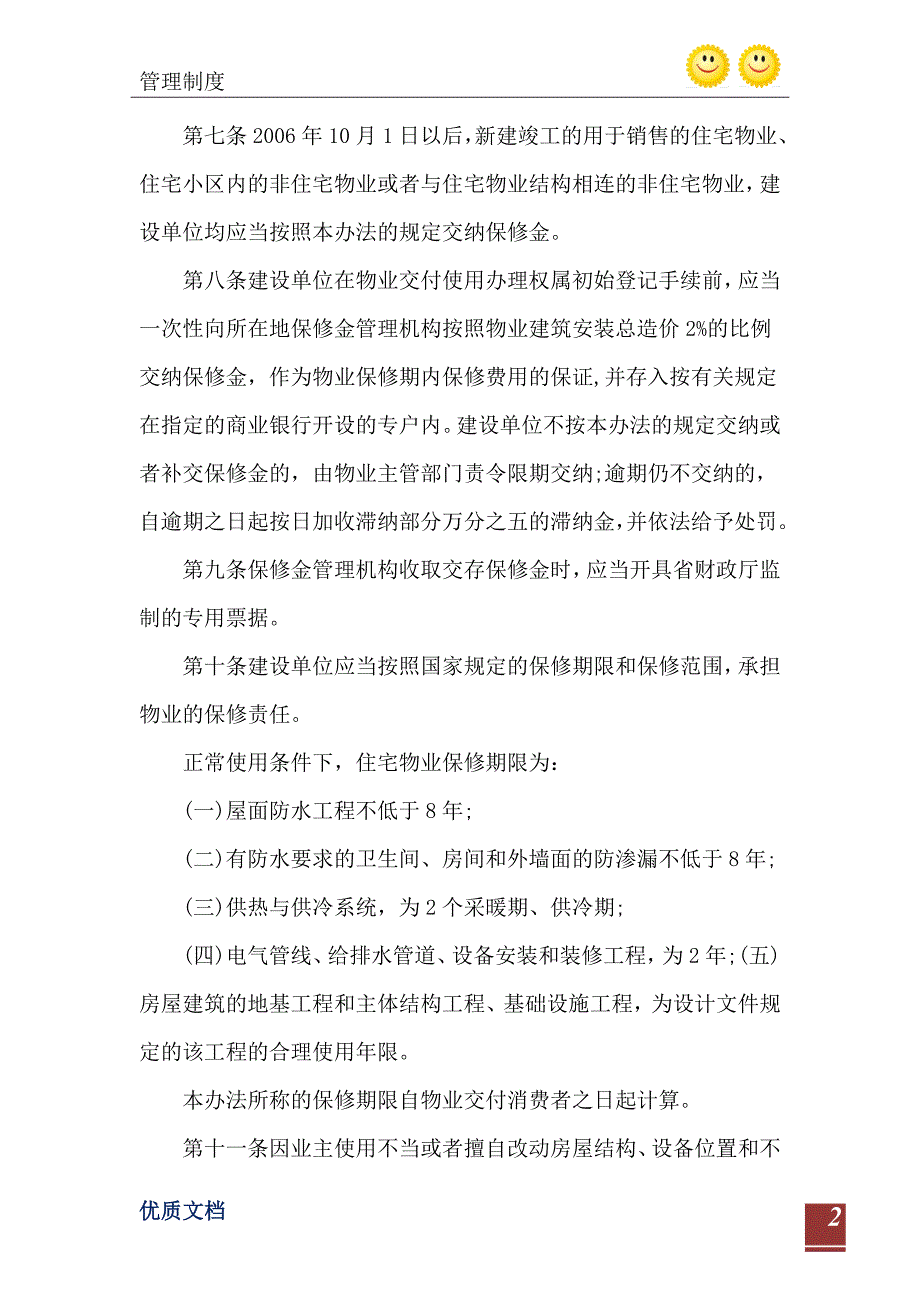 浙江省住宅物业保修金管理办法全文.doc_第3页