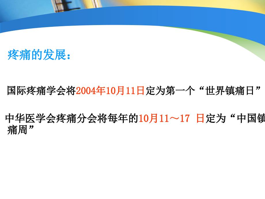 疼痛病人的心理护理.ppt_第3页