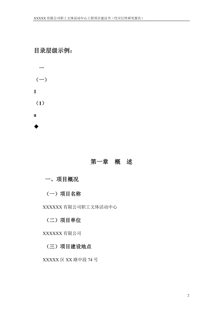 某公司职工文体活动中心工程项目建议书.docx_第3页