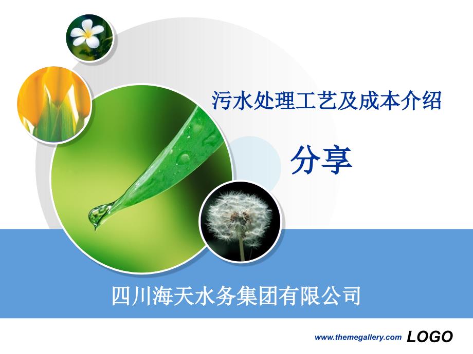 污水处理培训PPT课件.ppt_第1页