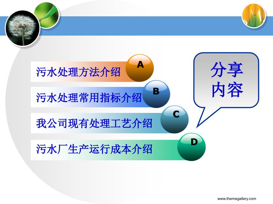 污水处理培训PPT课件.ppt_第2页