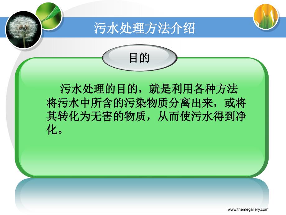 污水处理培训PPT课件.ppt_第3页