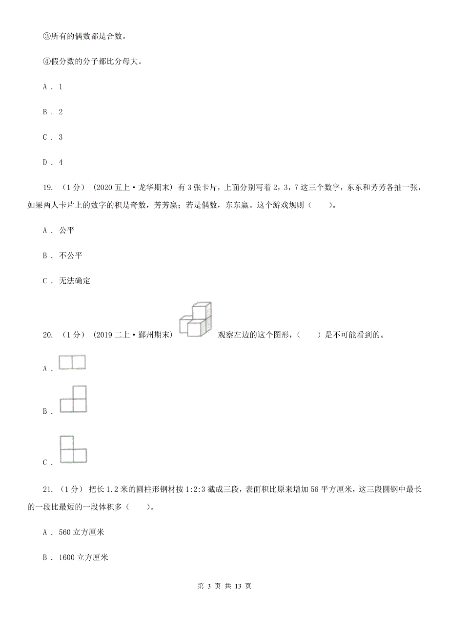 浙江省舟山市2020年小升初数学试卷I卷.doc_第3页