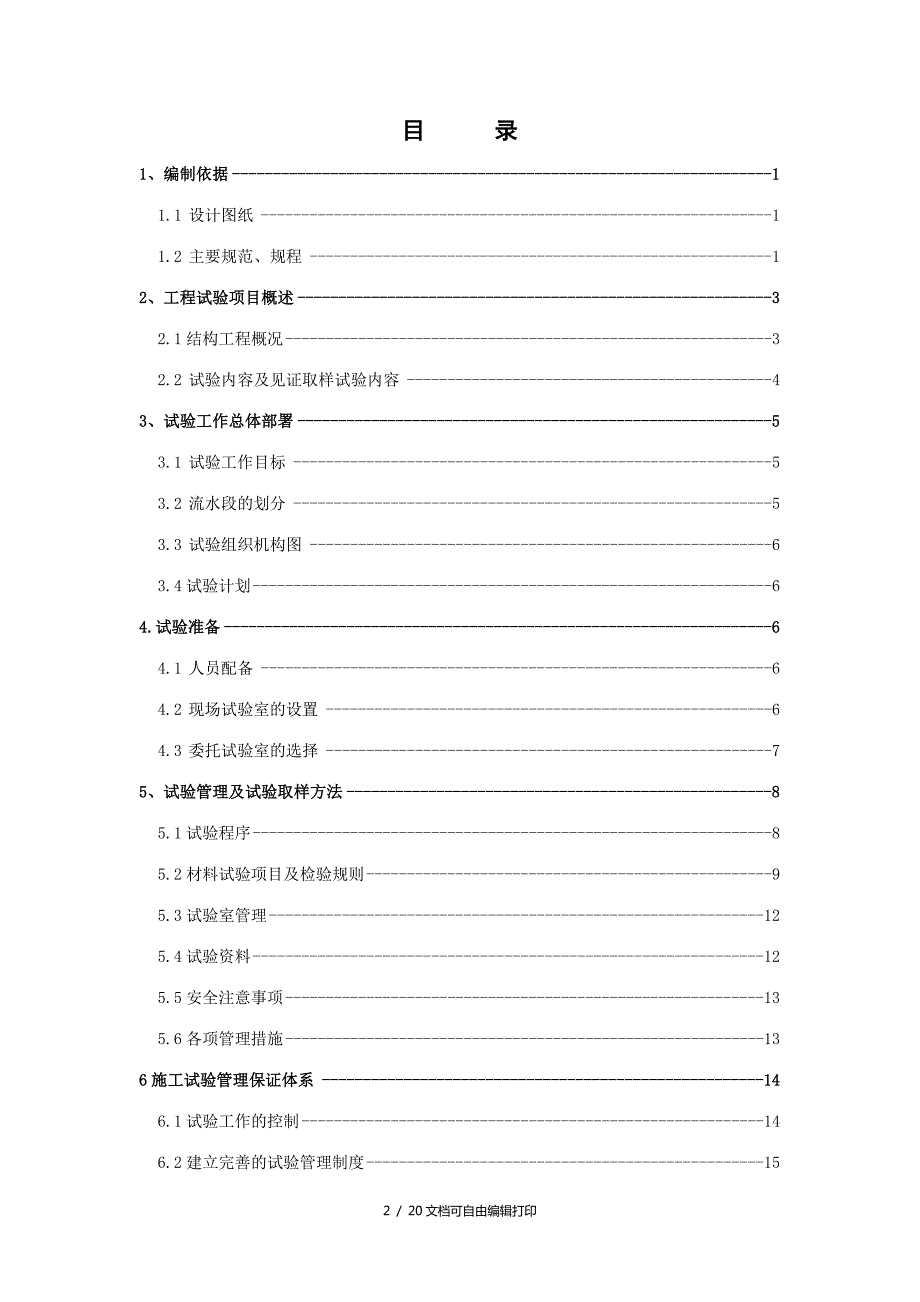 工程桩试验方案方案计划书.doc_第2页