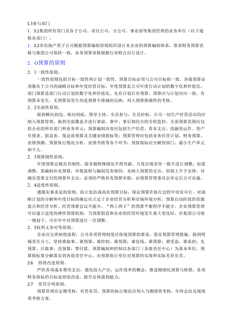 作业指引1：全面预算编制作业指引.docx_第2页